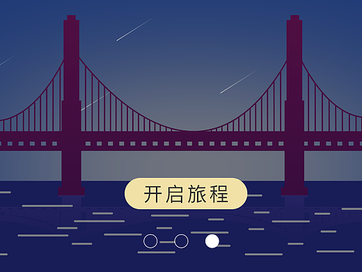 旅游APP引导页
