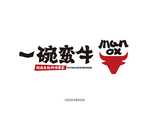 一碗蛮牛