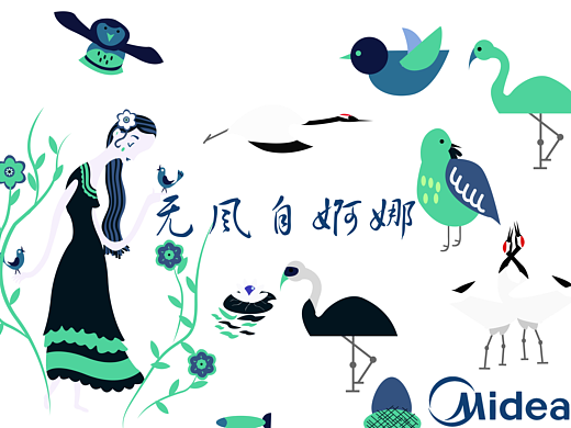 无风自婀娜