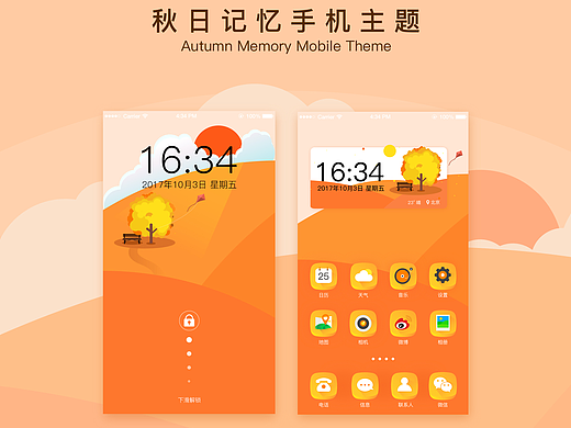 【Autumn Memory】秋日记忆手机主题设计