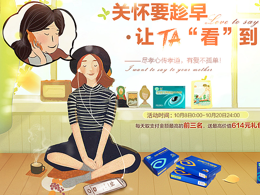 母亲节活动页面