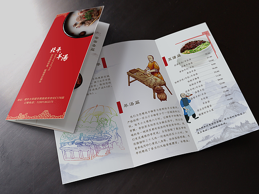 三折页—美食