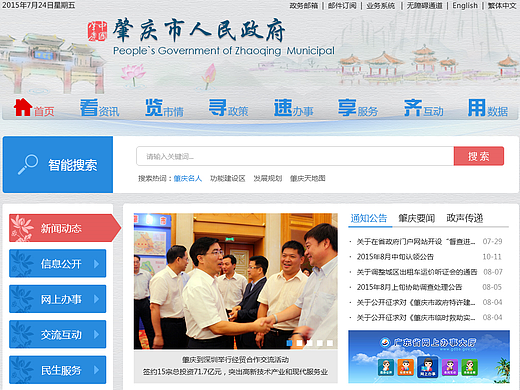 肇庆市政府官网