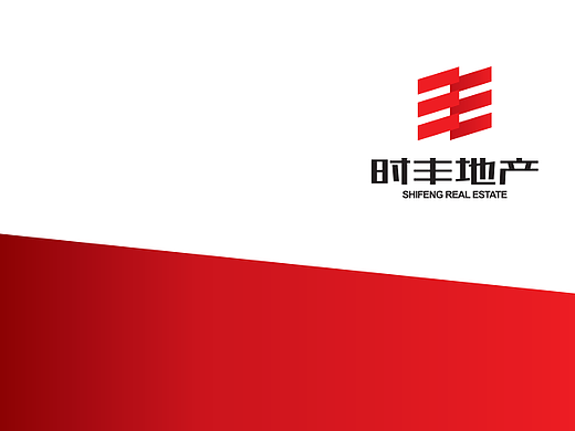 时丰地产 VI设计