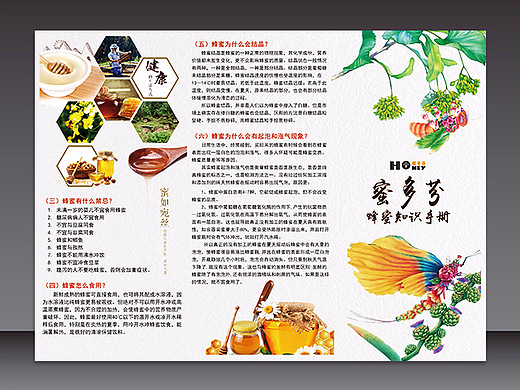 蜜多芬天然蜂蜜三折页