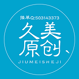 久美设计室的头像