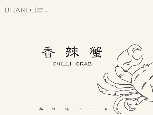 香辣蟹