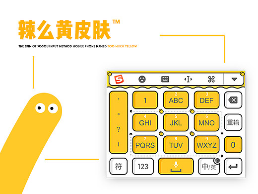 辣么黄皮肤 - 搜狗输入法