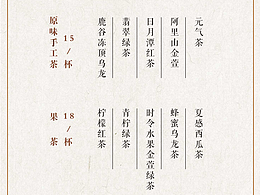 餐饮价目表