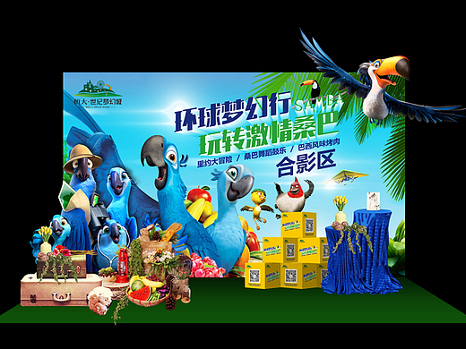 热情桑巴风情嘉年华活动设计