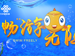中國(guó)聯(lián)通沃品牌卡通形象設(shè)計(jì)大賽