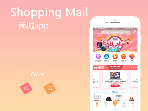 商城app