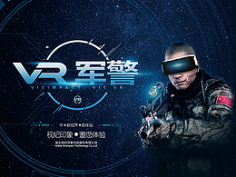 军警vr