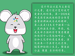  #重庆# 体彩吉祥物-幸运鼠