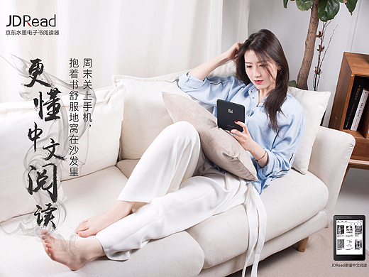 京东电子书- JDRead水墨电子书阅读器 海报