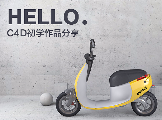 C4D初学作品总结
