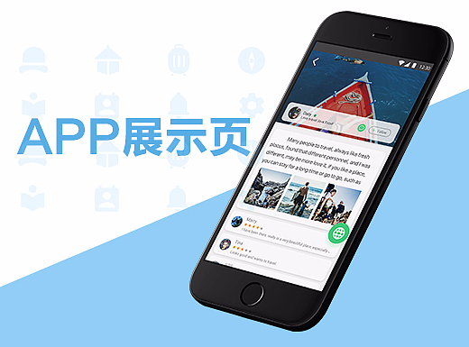 APP展示