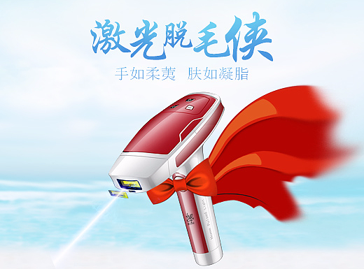 淘宝详情激光脱毛仪描述简介（个人主页-ZMjI1MzE2NzI=） - 电商 - 站酷设计师邵小炳原创素材 - 站酷ZCOOL