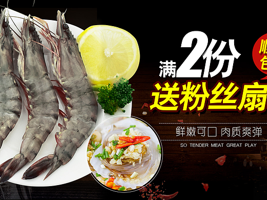 活动banner  黑虎虾  海鲜