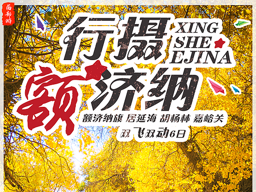 旅游海报