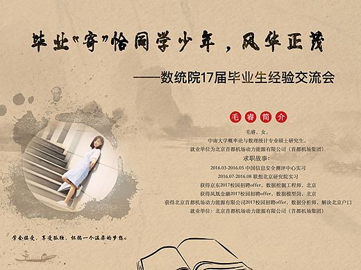 大学毕业生交流会海报（个人主页-ZMjIyMDA5NTY=） - 海报 - 站酷设计师wang265原创素材 - 站酷ZCOOL