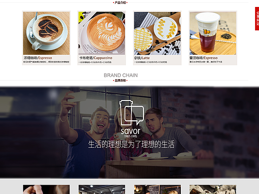 SAVOR咖啡网站项目