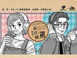 IP/人设