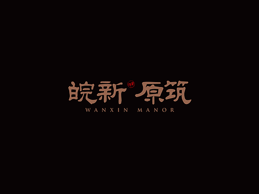 蒙城皖新原筑推廣（個(gè)人主頁-ZMjIxMjI4NjQ=） - 宣傳物料 - 站酷設(shè)計(jì)師吾度爾游原創(chuàng)素材 - 站酷ZCOOL