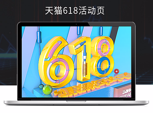 电商设计 618活动促销首页 C4D