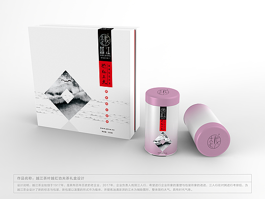 《越江茶业》品牌&包装设计