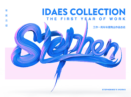 年度作品总结#01