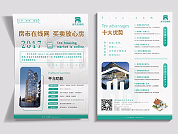 房市在線網(wǎng)·宣傳物料設(shè)計(jì)