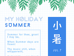 study week3  原创小暑海报