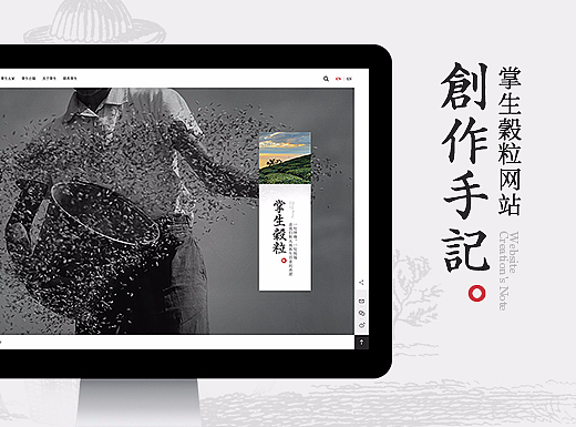 掌生穀粒网站创作手记
