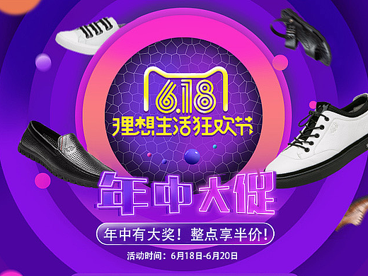 618页面  男鞋  活动页  无线首页   海报优惠卷活动页