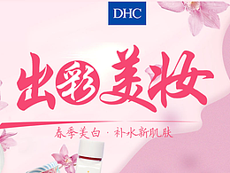 化妆品banner