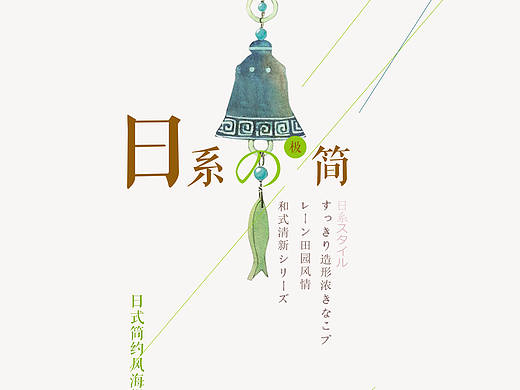 日系简约  小清新