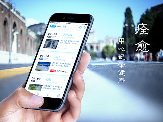 痊愈-医疗类产品APP设计思路及视觉风格定义
