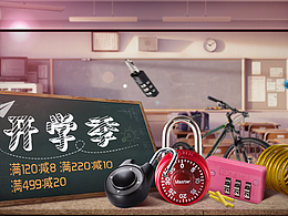 开学季活动页