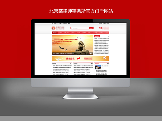 北京某律师事务所官方门户网站