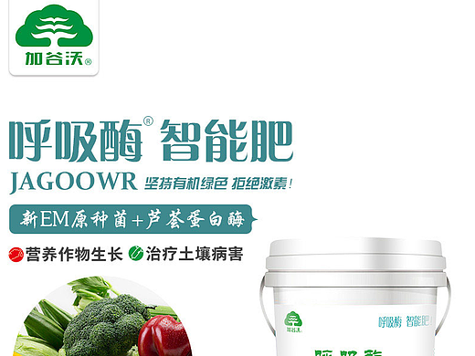 农药类产品详情页-呼吸酶 智能肥