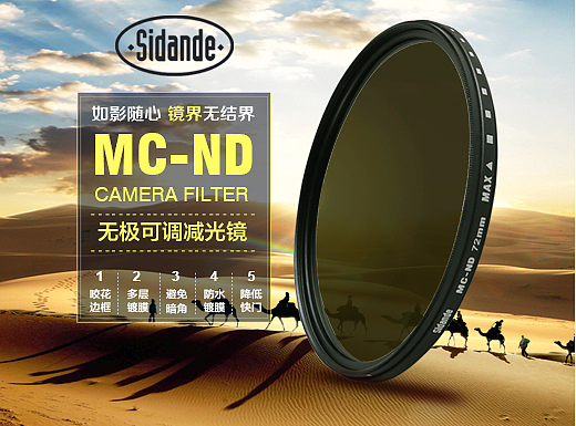 MC-ND减光镜详情页