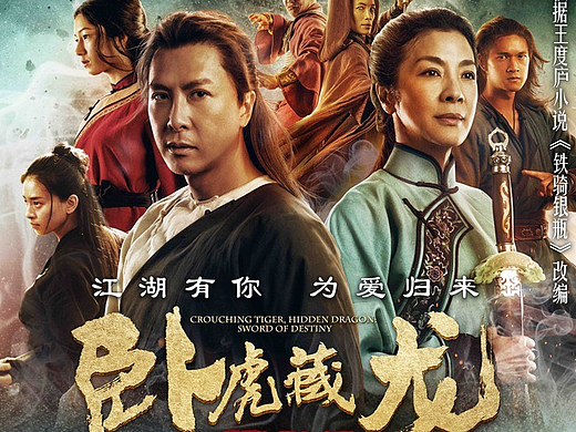 卧虎藏龙：青冥宝剑