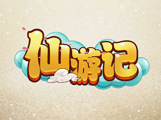 Q版中國風(fēng)虛擬項(xiàng)目（個人主頁-ZMjI3NTk4ODQ=） - 游戲UI - 站酷設(shè)計師貓大妮原創(chuàng)素材 - 站酷ZCOOL