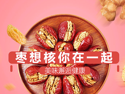 养生食品