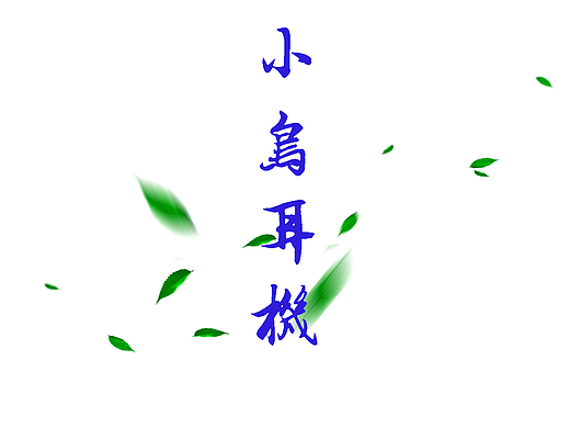 耳机海报（个人主页-ZMjgzMTc4MTI=） - 海报 - 站酷设计师呲牙1212原创素材 - 站酷ZCOOL