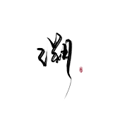 叶青栀的头像