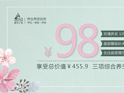 美业-地推券-清新文艺-绿色-春天的味道-粉色点缀色