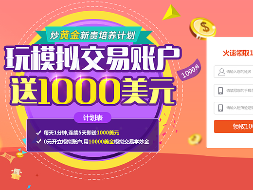 炒黄金专题页设计