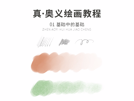 真奥义之绘画教程01 软件基础与如何排线